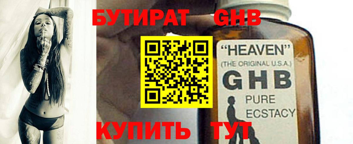 Химки  БУТИРАТ 99%  Вход с VPN 
