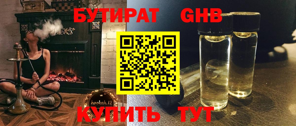 Бутират BDO Химки