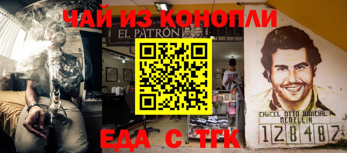 Еда ТГК марихуана Химки