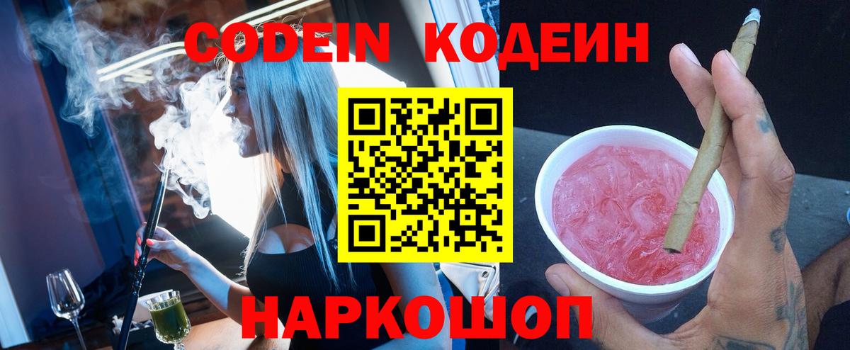 Химки  Кодеин напиток Lean (лин)  Вход с VPN  Кодеин напиток Lean (лин) 
