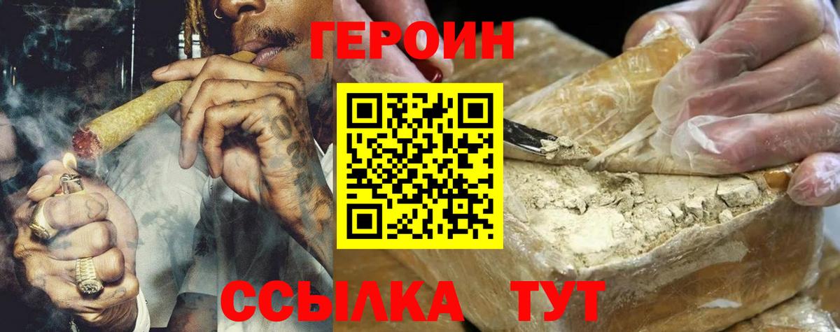 ГЕРОИН  ГЕРОИН белый  Вход с VPN  Химки 